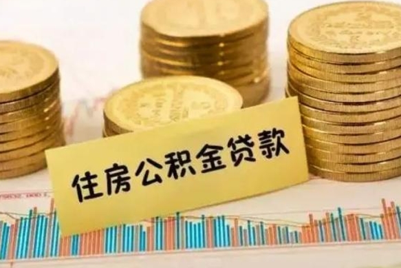 朔州本地取公积金（本地住房公积金怎么取）